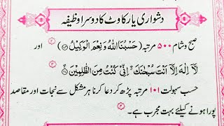 Har Rukawat Door Karne Ka Wazifa in Urdu  Har kaam ki Rukawat Dur karne ka Asan Wazifa [upl. by Inafit]