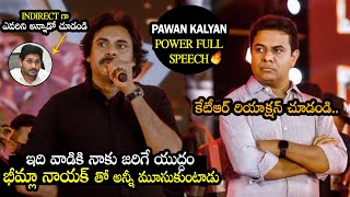 Power Star Pawan Kalyan Power Full Speech At Bheemla Nayak Pre Release Event  Trivkram  KTR  TD [upl. by Fregger992]