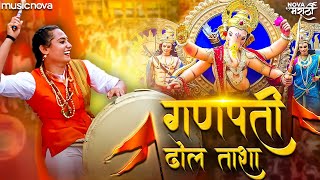 गणपती ढोल Ganpati Dhol Full Tasha Mix  Ganpati Bappa Morya  Nashik Dhol Ganpati  Ganpati Songs [upl. by Hsur932]