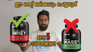 Best 5 Bodybuilding Supplements in the World  ഈ Supplements ഒരിക്കലും ഉപയോഗിക്കരുത് [upl. by Jb]