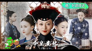 Special Wu Jinyans revenge story  Story of Yanxi Palace 延禧攻略  iQIYI [upl. by Eeznyl]