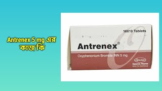 Antrenex 5 mg bangla  এন্ট্রেনেক্স ৫ মিগ্রা ট্যাবলেট [upl. by Toomin47]