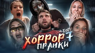 ХОРРОР ПРАНК  ТОП ЛУЧШИХ РЕАКЦИЙ НА КАНАЛЕ [upl. by Obla]