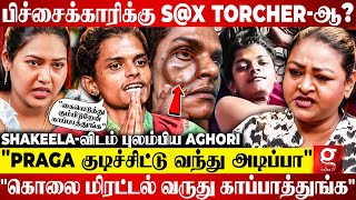 quotPraga குடும்பமே ரௌடி கும்பல்😱😢குடிச்சிட்டு என்னை😰quot Shakeelaவிடம் புலம்பிய Aghori Kalaiyarasan [upl. by Vinna]