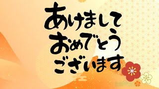 動く年賀状動画2025年 あけましておめでとうございます ＃2025動く年賀状 年賀状グリーティング動画 [upl. by Carleton]