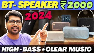 SALE🔥Best Bluetooth Speaker 2024🔥Best Bluetooth Speakers Under 2000🔥Best Speaker Under 2000 [upl. by Harvard]