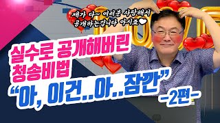 실수로 공개해버린 기법quot아 이건 비밀인데quot2편 신창환의 종목상담소220707 [upl. by Grevera69]