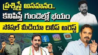 Konatham Dhilip అరెస్ట్  Brs social media Telugu scribe  Signal tv telugu [upl. by Emyam]