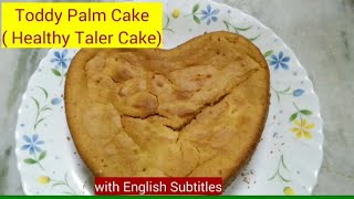 তালের কেক  Palm Cake  Taler Cake Recipe in Bengali  Tal Recipes  Taler Pitha [upl. by Lattimer206]