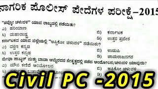 Karnataka Civil Police Constable Question Paper2015 SBK KANNADA [upl. by Limoli]