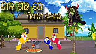 Tala Gacha Re Pisachii Chadhei \\ Odia Stories \\ New Odia Story \\ Chadhei Gapa \\ Moral Kahani [upl. by Shull430]