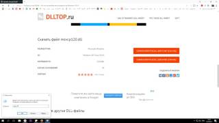 Как скачать msvcp120dll  Что это за ошибка и как ей исправить [upl. by Haskel]