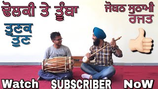 SUFI Tumba  Dholak  Joban Sunami  Rajat Kanojia [upl. by Yllib]