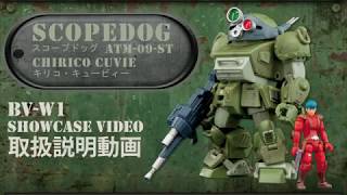 装甲騎兵ボトムズVotoms スコープドッグScopedog ATM09ST showcase [upl. by Lyontine]