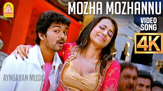 Mozha Mozhannu  4K Video Song  மொழ மொழன்னு  Kuruvi  Vijay  Trisha  Vidyasagar  Ayngaran [upl. by Lamraj]