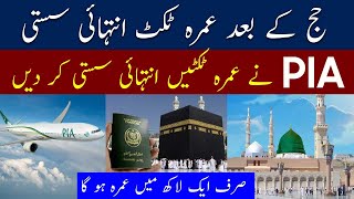 Umrah ticket price 2024  Sasta umrah package 2024  PIA Flights Umrah Latest news  Breaking News [upl. by Reames]