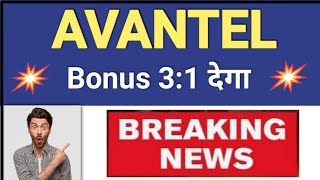 avantel ltd bonus  avantel share bonus  avantel Itd latest news  avantel share latest news [upl. by Cypro]