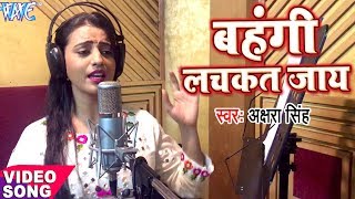 काँच ही बांस के बहंगिया बहँगी लचकत जाये  Akshara Singh  Chhath Geet  Akshara SIngh New Song [upl. by Atiuqaj]