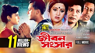 Jibon Songsar  জীবন সংসার  Salman Shah amp Shabnur  Bangla Full Movie [upl. by Filomena]