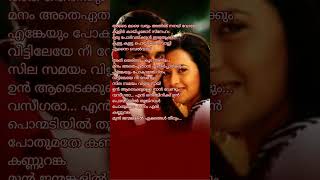 Vaseegara lyrics Malayalam shorts tamil song music [upl. by Assylem334]