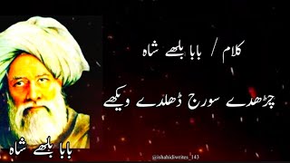 Baba Bulley Shah Poetry  Punjabi Sufiyana Kalaam  Chardey Suraj Dhaldey Wahkey  Trending Poetry [upl. by Llenrev]