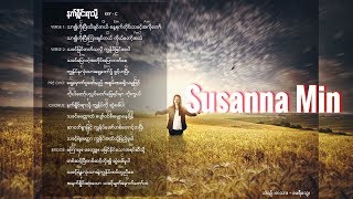 Susanna Min  နက္ရႈိင္းရာသို႔ Audio [upl. by Fahland]