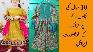 10YearOld Girl Frock Designs 2024 haficollection [upl. by Olzsal]