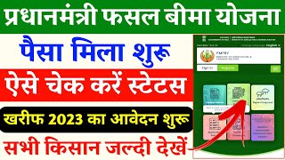 fasal Bima ka Paisa kaise check Kare  pmfby status check  pmfby apply online 2023 [upl. by Kat]