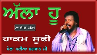 HAKAM SUFI II ਅੱਲਾ ਹੂ II LIVE II ਮੇਲਾ ਮਈਆ ਭਗਵਾਨ ਜੀ II JassiTV [upl. by Annasus]