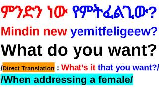 🔵 How To Say quotWhat Do You Wantquot In AmharicAmharic Phrases For BeginnersአማርኛእንግሊዝኛAmharic Lesson [upl. by Mahau518]