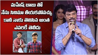 Director Boyapati Srinu Speech At Devaki Nandana Vasudeva PreRelease Event  Mythrimediatv [upl. by Niwhsa843]