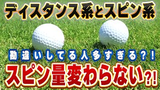 あなたはボール選定間違ってませんか？ボール選びにヘッドスピードが自由な理由 [upl. by Mccreery]