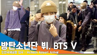 방탄소년단 뷔BTS V 넘어진 아미 챙겨주는 스윗 태태🐻💜입국✈️Airport Arrival 231026 Newsen [upl. by Gorton781]