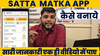 Satka Matka App Development Cost  Satta Matka App Kaise Banaye  Satta Matka app Developer [upl. by Loomis679]