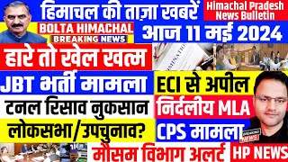 📈 🤗 Himachal News 11 may 2024 📰 हिमाचल ताजा खबरें 🆕 Today Headline Breaking News  BOLTA Himachal [upl. by Toby]