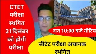 CTET exam date 2024ctet exam date extended ctet exam postponed newsctetexam ctetexam [upl. by Ahseal125]