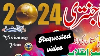 Jantri 2024  imamia jantri 2024  امامیہ جنتری 2024  zanjani jantri 2024  bara imamia jantri 2024 [upl. by Skipton821]