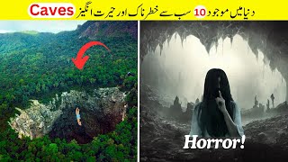 World Most Surprising Caves In the World 😱 [upl. by Nattie360]