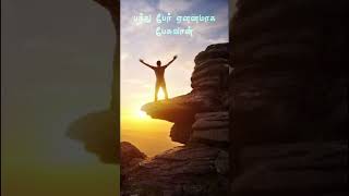 Tamil motivation babiedits trending motivation [upl. by Carlin666]