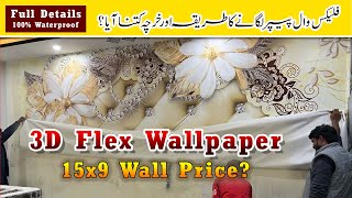 3d flex wallpaper price in Pakistan  3d Wallpaper latest designs  Urdu\Hindi [upl. by Oicul]