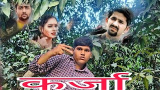 कर्जा l Comedy Video  Ibrahim 420  Asif Gour  Vakeel  HaseenJohn420  New Video [upl. by Cand]