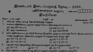 11th physics second midterm exam original question paper 2024 tamil medium [upl. by Nosnar]