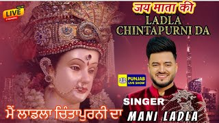 Mani Ladla Main Ladla Chintapurni Da  Mani Ladla  Punjabi Bhajan  Mani Ladla New Bhajan [upl. by Nhabois]