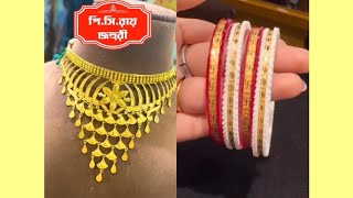 Gold Ornaments design  P C Roy Jahureegold Jewellery wedding [upl. by Yemerej]