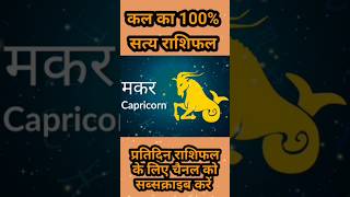 20 September makar rashi ka rashifal  Makar rashifal  Makar rashi  Todays horoscope  Makar [upl. by Mcclenon9]