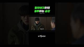 할아버지한테 질투하는 송강 드라마 나빌레라 koreandramakdrama힐링드라마넷플추천 [upl. by Nedia]