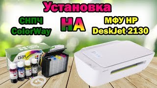 Установка СНПЧ ColorWay на МФУ HP DeskJet 2130 [upl. by Lac65]