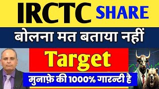 IRCTC SHARE  IRCTC SHARE LATEST NEWS  IRCTC SHARE PRICE TARGET  IRCTC NEWS TODAY [upl. by Mark]