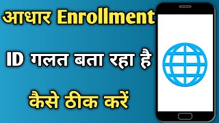 Aadhar Enrollment Id Galat Bata Raha Hai Kaise Thik Karen  Enter Valid Enrollment Id Aadhar Problem [upl. by Kennett]