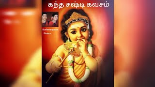 Kanda Sasti Kavasam soolamangalam sistersகந்த சஷ்டி கவசம் சூலமங்கல சகோதரிகள் [upl. by Anikal782]